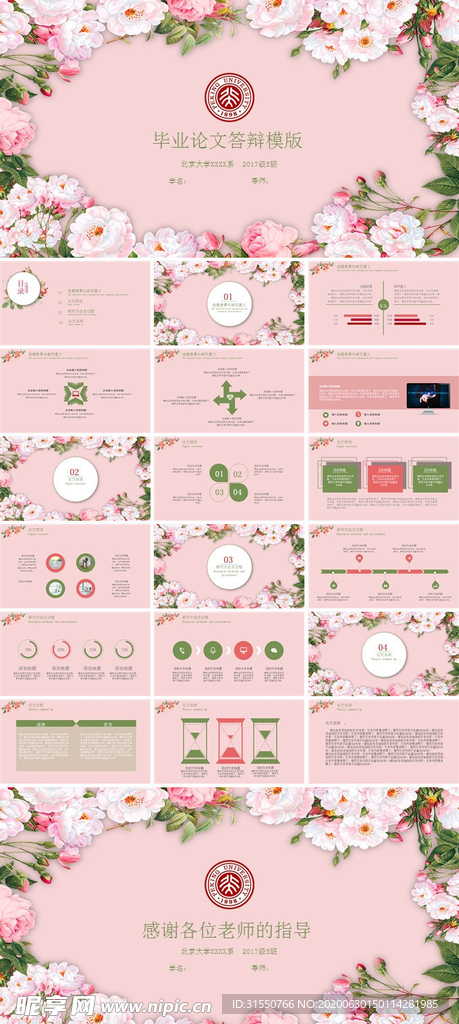 粉色花朵毕业论文答辩模版