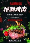 烤肉菜单