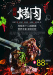 烤肉菜单
