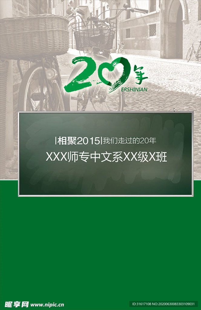 同学录封面设计