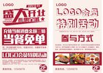 开业传单
