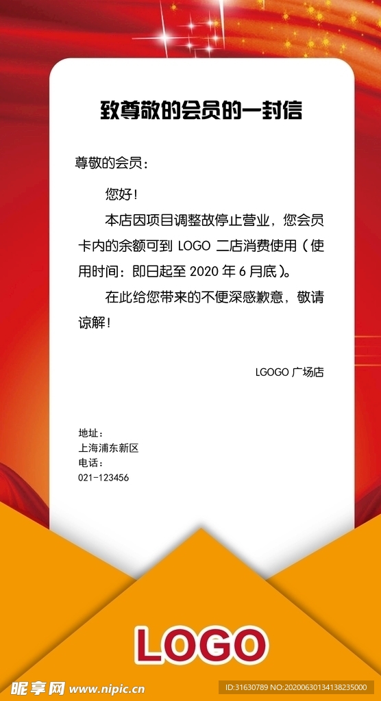 致顾客的一封信