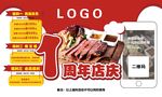 周年庆 桁架