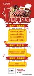 周年庆展架