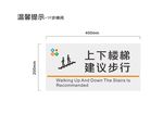 楼梯 温馨提示