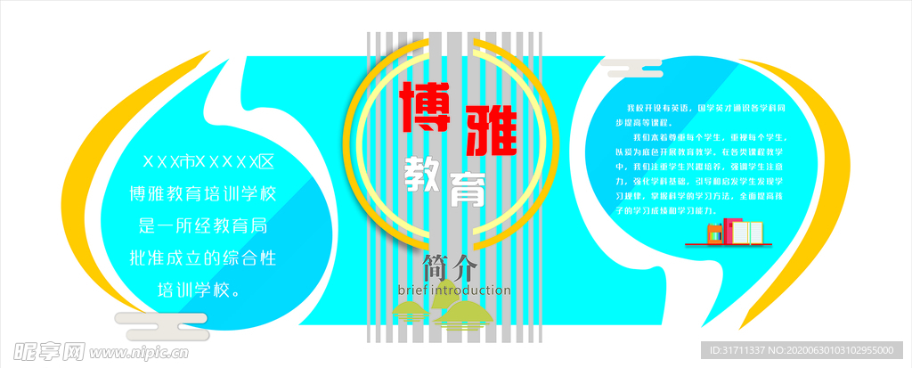 公司简介
