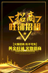旺铺火热招商宣传海报