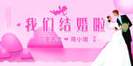 浪漫粉色婚礼背景舞台展板CMY