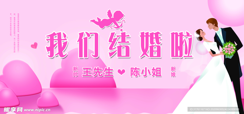 浪漫粉色婚礼背景舞台展板CMY