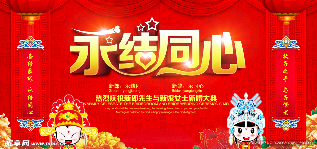 喜庆中式婚礼背景板
