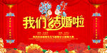 中国风婚礼舞台背景展板