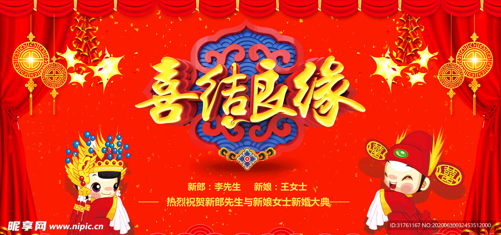 中式婚礼舞台背景展板