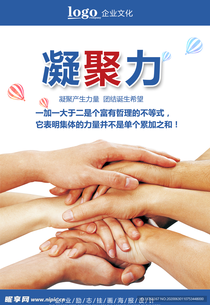 凝聚力企业文化挂画海报