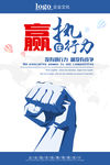 创意执行力企业文化挂图