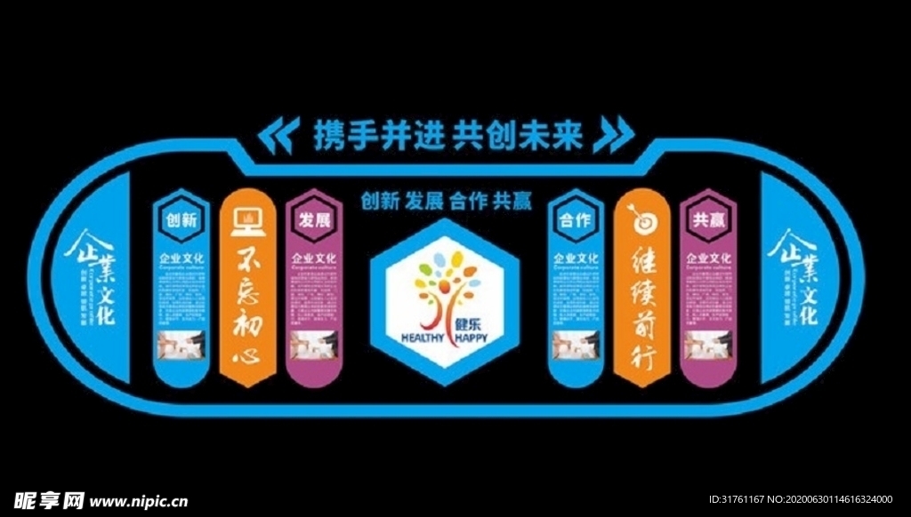 蓝色商务企业文化墙