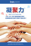 凝聚力企业文化挂画海报