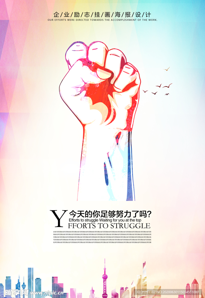 努力奋斗企业文化励志海报