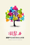 简约创意企业文化凝聚力挂图