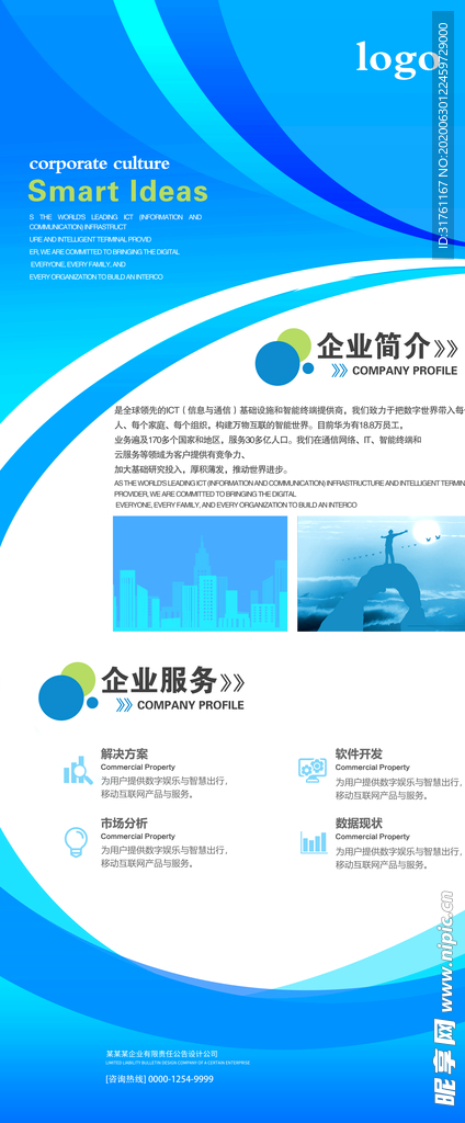 企业公司简介X展架
