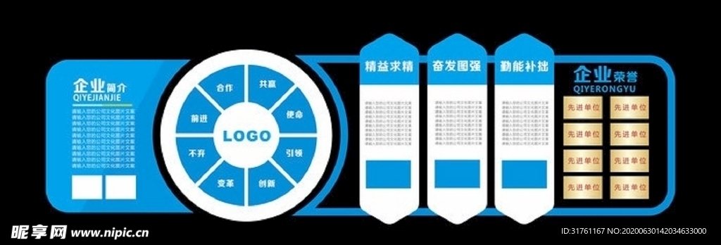 蓝色立体企业公司文化理念文化墙