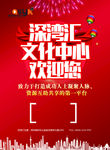 会所欢迎您海报设计模版