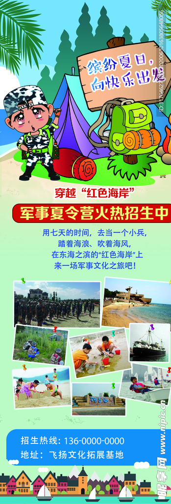 夏令营展架