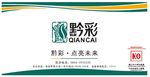 黔彩