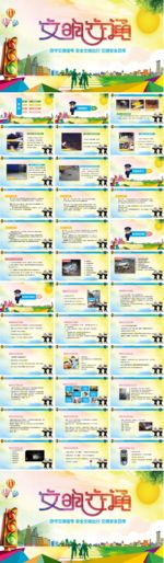 安全教育PPT