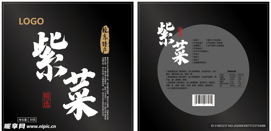 紫菜