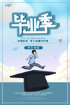 毕业季