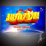 促销海报