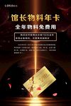 会员卡海报