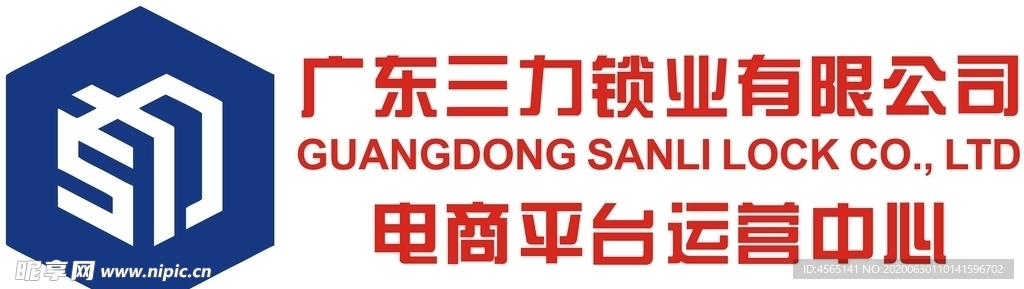 三力锁业LOGO