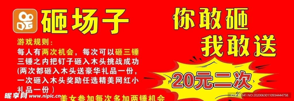 砸场子游戏广告