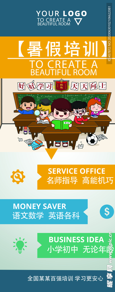 暑假培训