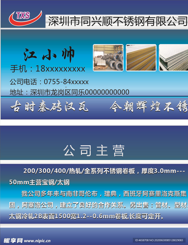 不锈钢公司名片