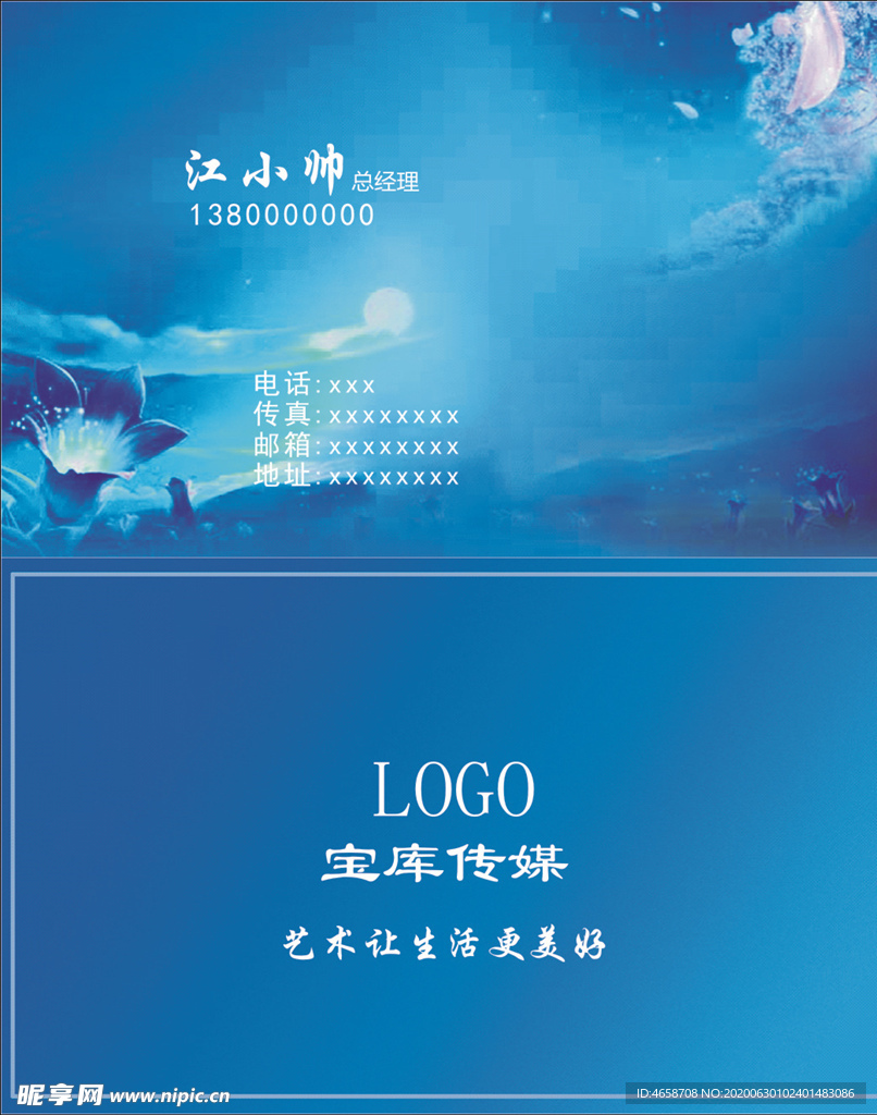 蓝色背景名片