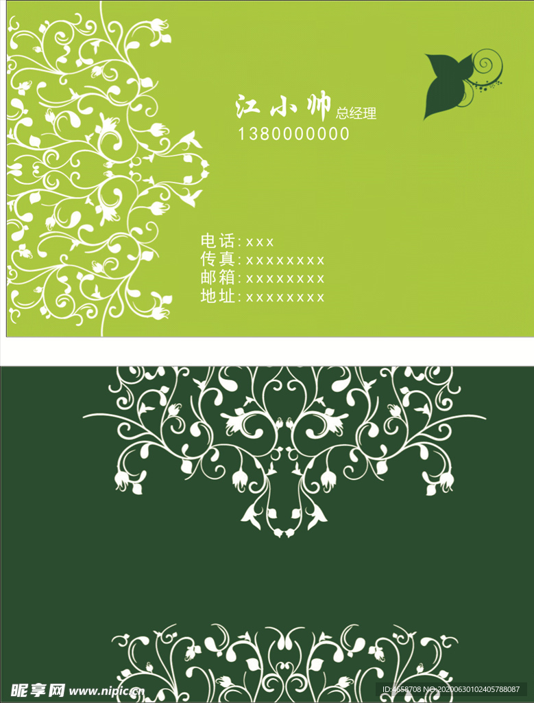 绿色花纹名片