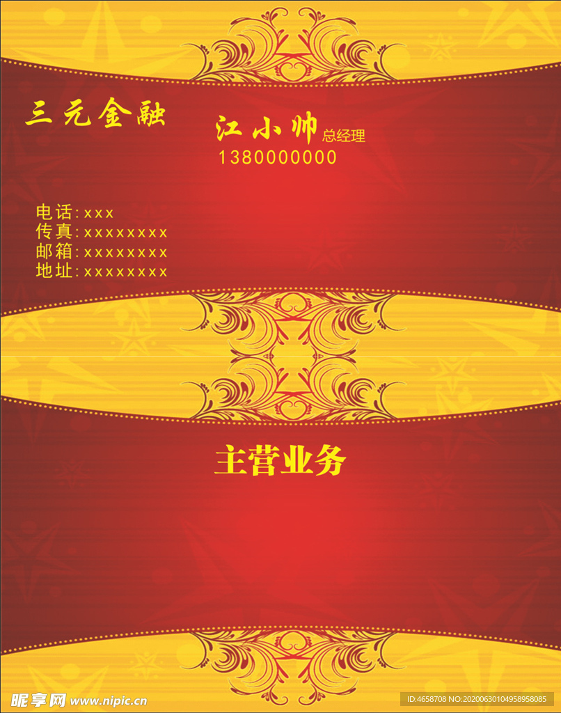 金融名片