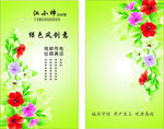 绿色创意名片