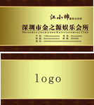 金之源娱乐会所