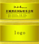 长城酒店