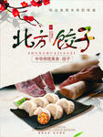 北方饺子