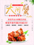 大闸蟹