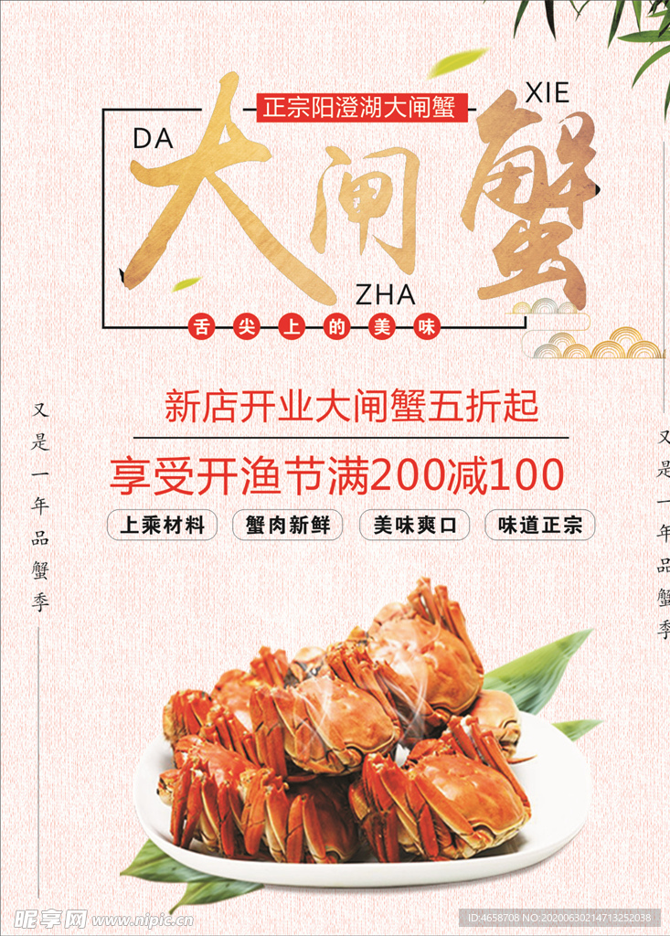 大闸蟹