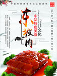 东坡肉