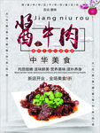 酱牛肉