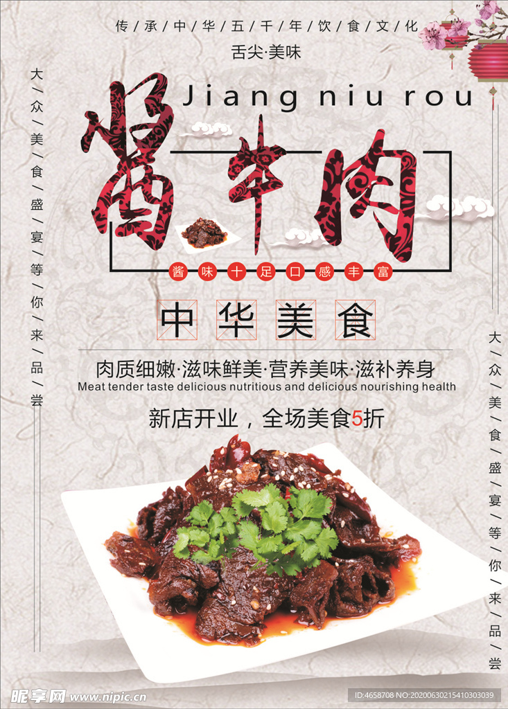 酱牛肉