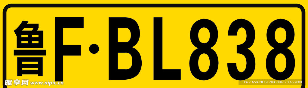 车牌 高清 分层 源文件 文件