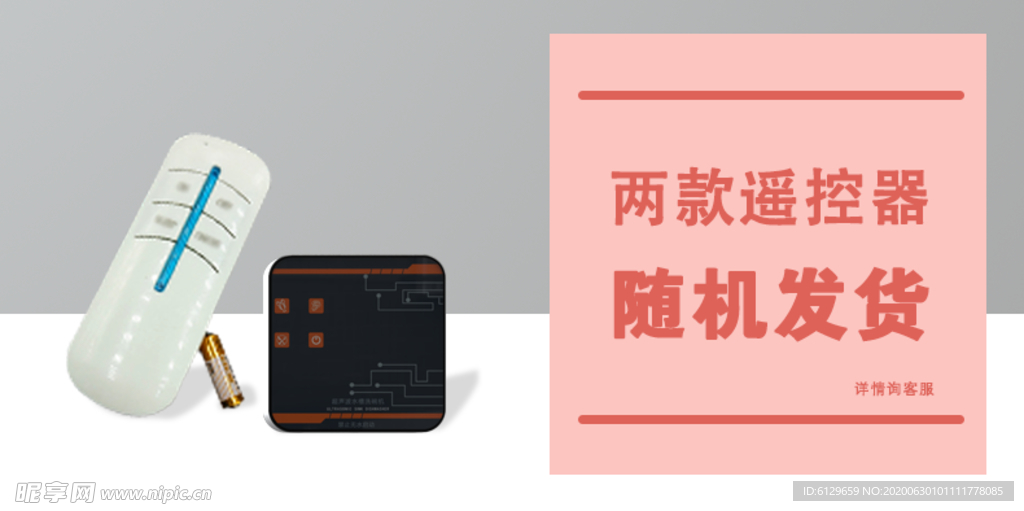 详情提示主图